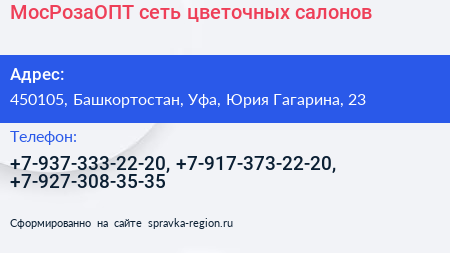 МосРозаОПТ сеть цветочных салонов - визитка