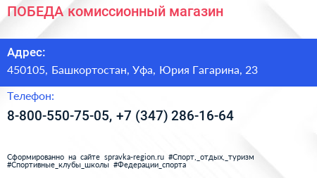 ПОБЕДА комиссионный магазин - визитка