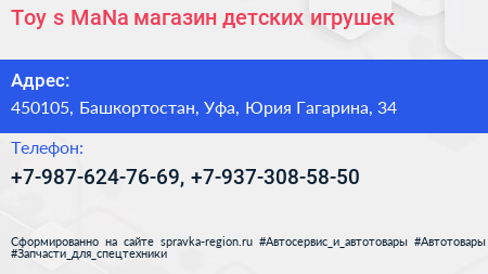 Toy s MaNa магазин детских игрушек - визитка