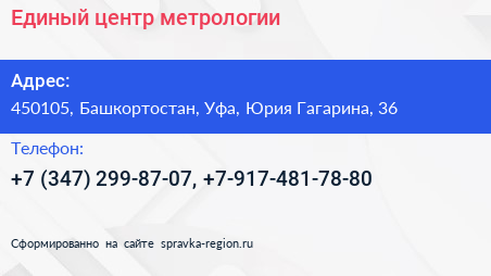 Единый центр метрологии - визитка