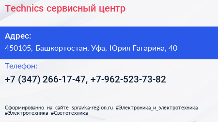 Technics сервисный центр - визитка