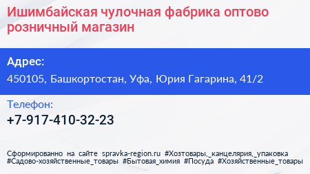 Ишимбайская чулочная фабрика оптово розничный магазин - визитка