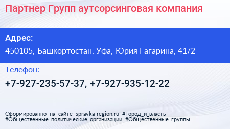 Партнер Групп аутсорсинговая компания - визитка