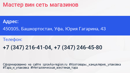 Мастер вин сеть магазинов - визитка