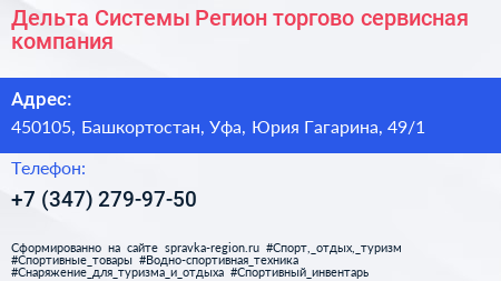 Дельта Системы Регион торгово сервисная компания - визитка