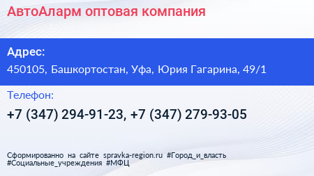 АвтоАларм оптовая компания - визитка