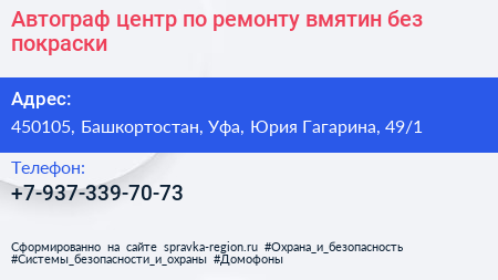 Автограф центр по ремонту вмятин без покраски - визитка