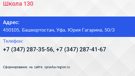 Школа 130 - визитка