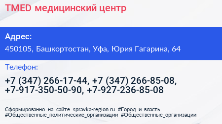 TMED медицинский центр - визитка