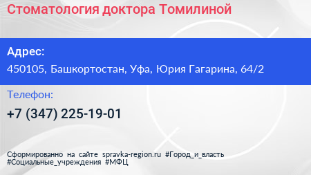 Стоматология доктора Томилиной - визитка