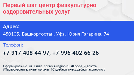 Первый шаг центр физкультурно оздоровительных услуг - визитка