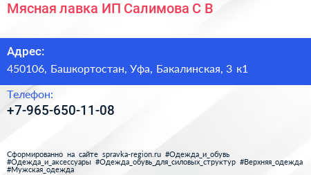 Мясная лавка ИП Салимова С В  - визитка