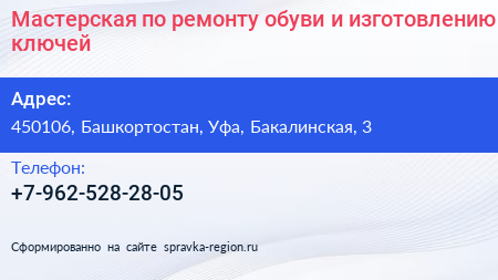 Мастерская по ремонту обуви и изготовлению ключей - визитка
