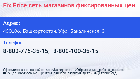 Fix Price сеть магазинов фиксированных цен - визитка