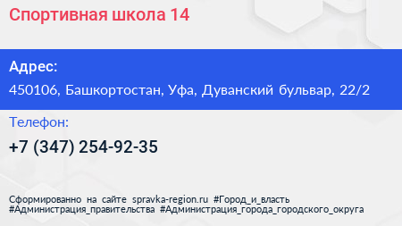 Спортивная школа 14 - визитка