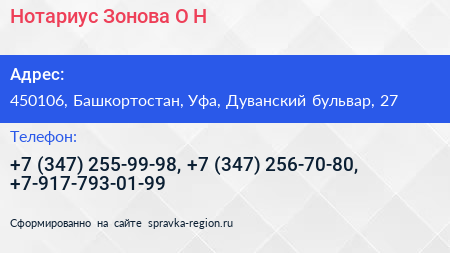 Нотариус Зонова О Н  - визитка