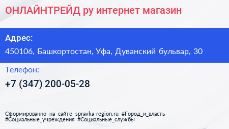 ОНЛАЙНТРЕЙД ру интернет магазин - визитка