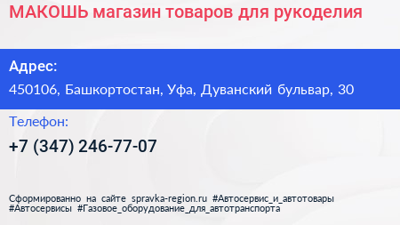 МАКОШЬ магазин товаров для рукоделия - визитка
