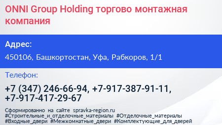 ONNI Group Holding торгово монтажная компания - визитка