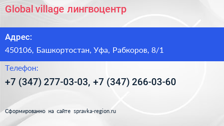 Global village лингвоцентр - визитка