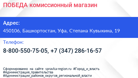ПОБЕДА комиссионный магазин - визитка