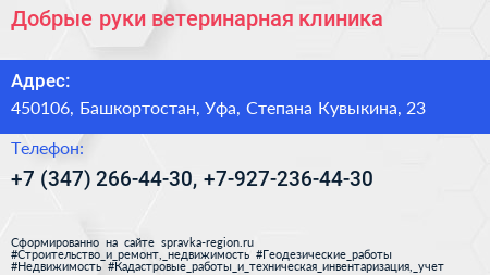Добрые руки ветеринарная клиника - визитка