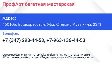 ПрофАрт багетная мастерская - визитка