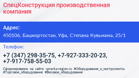 СпецКонструкция производственная компания - визитка