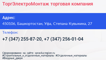 ТоргЭлектроМонтаж торговая компания - визитка