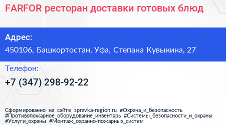 FARFOR ресторан доставки готовых блюд - визитка
