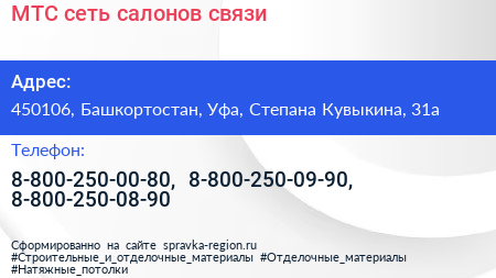 МТС сеть салонов связи - визитка