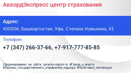 АккордЭкспресс центр страхования - визитка