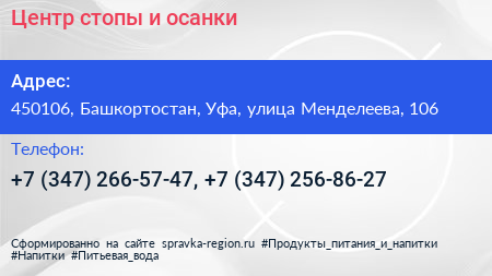 Центр стопы и осанки - визитка