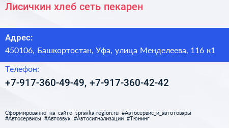 Лисичкин хлеб сеть пекарен - визитка