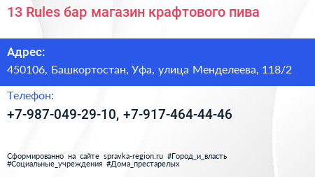 13 Rules бар магазин крафтового пива - визитка