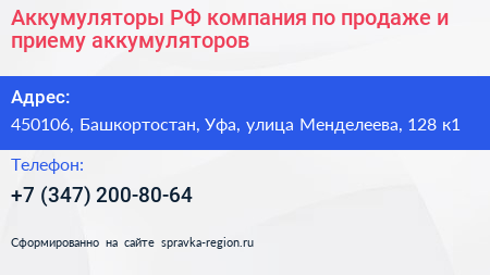 Аккумуляторы РФ компания по продаже и приему аккумуляторов - визитка