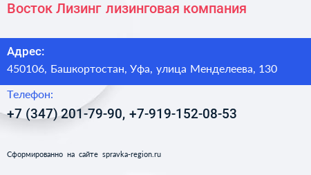 Восток Лизинг лизинговая компания - визитка