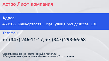 Астро Лифт компания - визитка