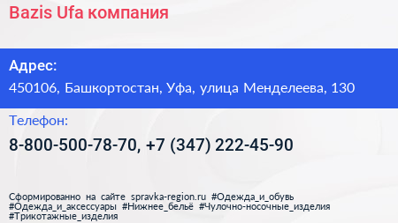 Bazis Ufa компания - визитка