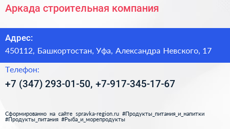 Аркада строительная компания - визитка