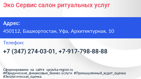 Эко Сервис салон ритуальных услуг - визитка