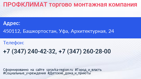 ПРОФКЛИМАТ торгово монтажная компания - визитка