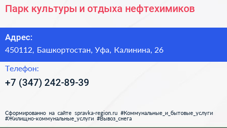 Парк культуры и отдыха нефтехимиков - визитка