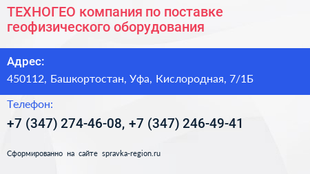 ТЕХНОГЕО компания по поставке геофизического оборудования - визитка