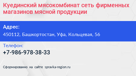 Куединский мясокомбинат сеть фирменных магазинов мясной продукции - визитка