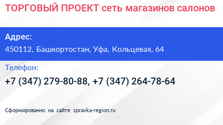 ТОРГОВЫЙ ПРОЕКТ сеть магазинов салонов - визитка