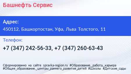 Башнефть Сервис - визитка