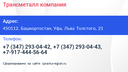 Трансметалл компания - визитка