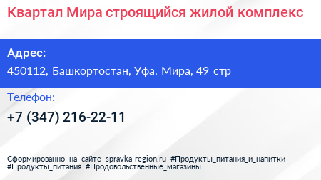 Квартал Мира строящийся жилой комплекс - визитка