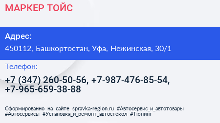 МАРКЕР ТОЙС - визитка